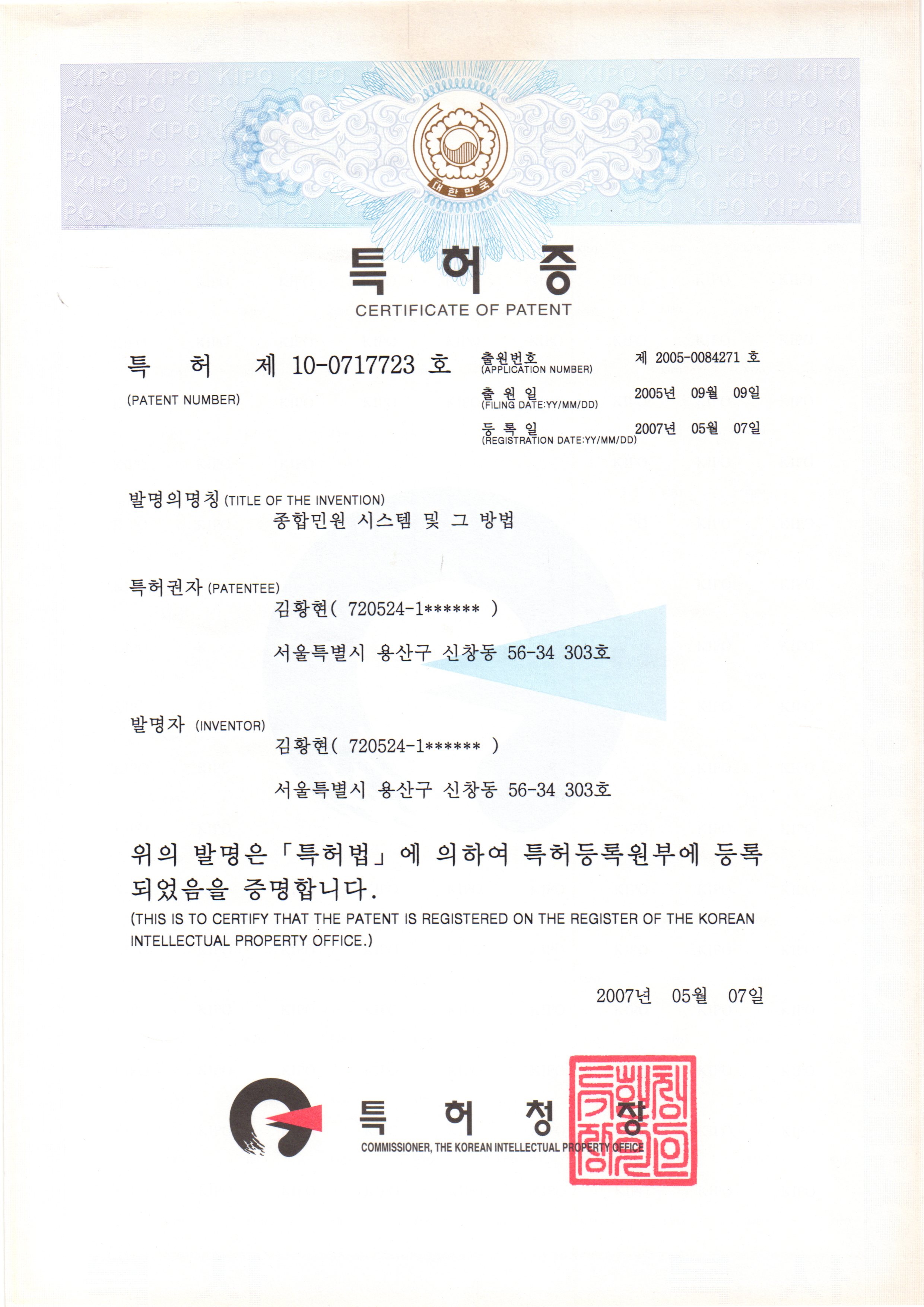 2. 말소_종합민원 시스템 및 그 방법.jpg